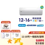 SAMPO聲寶1級變頻冷暖空調時尚NF系列 12-16坪AU-NF80DC/AM-NF80DC-含基本運送安裝+舊機回收