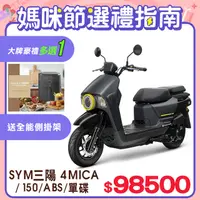 在飛比找PChome精選優惠-SYM 三陽機車 4MICA 150 七期/ABS/碟煞