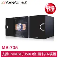 在飛比找蝦皮購物優惠-{哈帝電玩}~SANSUI山水 DVD床頭音響 MS-735