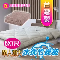 在飛比找PChome24h購物優惠-【源之氣】竹炭單人加大保暖棉被20S/可水洗 5X7尺 RM