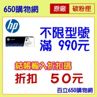 在飛比找PChome商店街優惠-HP 黑色 原廠碳粉匣131A/CF210A 131X/CF