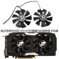 在飛比找蝦皮購物優惠-迪蘭恒進RX480 RX470酷能 470D酷能580戰神 