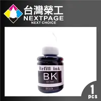 在飛比找PChome24h購物優惠-【台灣榮工】For G系列專用 Dye Ink 黑色可填充染