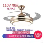 保固3年~110V電壓吊扇燈臺灣用電機和電燈隱形風扇燈42寸48寸6檔變頻遙控