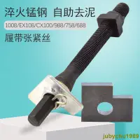 在飛比找蝦皮購物優惠-🦉【新品爆款】久保田688 758 988收割機配件履帶張緊