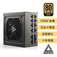 在飛比找PChome24h購物優惠-MONTECH(君主) CENTURY 550W 80Plu