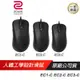 ZOWIE BenQ 卓威 EC1-C EC2-C EC3-C 電競滑鼠 黑/3360感應器/3200DP