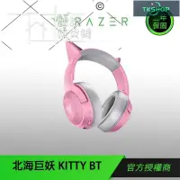 在飛比找露天拍賣優惠-RAZER 雷蛇 KRAKEN KITTY BT北海巨妖 藍