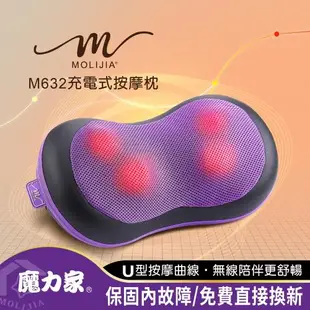 【MOLIJIA 魔力家】M632充電式溫熱按摩枕-超值2入組/肩頸按摩器/溫熱枕/按摩器/紓壓/舒壓/按摩機/頸部/放鬆/母親節