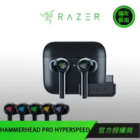 在飛比找蝦皮商城優惠-RAZER 雷蛇 HAMMERHEAD PRO HYPERS