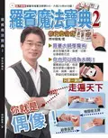 在飛比找TAAZE讀冊生活優惠-羅賓魔法寶典2：撲克牌魔術 (二手書)