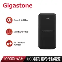 在飛比找PChome24h購物優惠-Gigastone 立達 10000mAh USB雙孔輕巧行