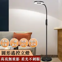 在飛比找PChome24h購物優惠-【居家家】LED落地燈 調光調色護眼鋼琴燈 練琴燈 床頭閱讀