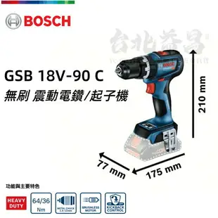 【台北益昌】德國 BOSCH 博世 GSB 18V-90C 無刷 震動 電鑽 起子機 GSB18V-90 C 13mm