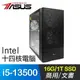 華碩系列【雷厲風行】i5-13500十四核 商務電腦(16G/1T SSD)