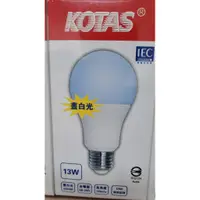 在飛比找蝦皮購物優惠-芝山照明燈 破盤價  KOTAS  節能LED 燈泡 13W