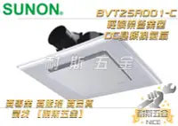 在飛比找Yahoo!奇摩拍賣優惠-【耐斯五金】建準SUNON BVT25A001-C 輕鋼架營