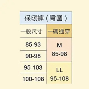 華歌爾-光熱紗 M / LL 長袖保暖褲(黑)一碼通穿