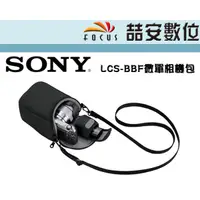 在飛比找蝦皮購物優惠-《喆安數位》SONY LCS-BBF  原廠軟質相機包 微單