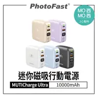 在飛比找蝦皮購物優惠-【免運】PhotoFast 迷你磁吸行動電源 MUTICha