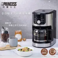 在飛比找PChome24h購物優惠-【PRINCESS】荷蘭公主 全自動美式研磨咖啡機 2460