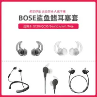 在飛比找ETMall東森購物網優惠-適用于超軟BOSE QC20 30 soundsport F