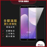 華為滿版玻璃貼 玻璃保護貼 適用Y7 PRIME Y6 2018 Y7S P10 PLUS