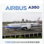  1/130 中華航空 CHINAAIRLINES A350-900帝雉號彩繪模型飛機