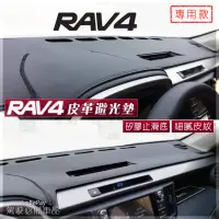 在飛比找蝦皮購物優惠-RAV4避光墊 豐田 Toyota 皮革避光墊 竹炭避光墊 