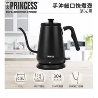 在飛比找蝦皮購物優惠-【歐風家電2館】PRINCESS 荷蘭公主0.8L 手沖咖啡