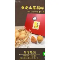 在飛比找蝦皮購物優惠-木匠手作-蛋是鳳梨酥（8入禮盒）