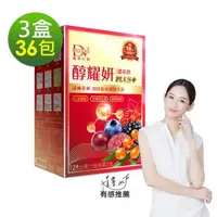 在飛比找森森購物網優惠-【DV 麗彤生醫】醇耀妍PLUS+濃萃飲(12包/盒)x3盒