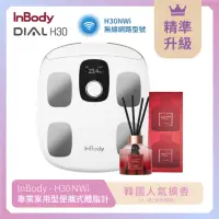 在飛比找momo購物網優惠-【InBody】韓國InBody Home 家用版 H30N