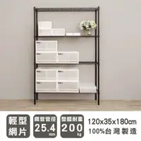 在飛比找ETMall東森購物網優惠-dayneeds 輕型 120X35X180cm 四層烤黑波