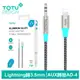 TOTU 拓途 AUX Lightning轉3.5mm轉接頭轉接線音頻轉接器 AD-4系列 1M (3.4折)