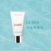 在飛比找樂天市場購物網優惠-【LA MER】海洋拉娜 淨瑩潔膚乳125ml