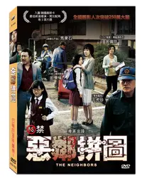 在飛比找PChome24h購物優惠-惡鄰拼圖 DVD