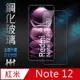 HH 鋼化玻璃保護貼系列 Redmi Note 12 5G (6.67吋)(全滿版)