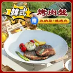 送收納袋【30/34CM】木質手柄 韓式麥飯石烤盤 韓式烤盤 不沾烤盤 烤肉盤 燒烤盤 煎烤盤 卡式爐烤盤 電磁爐烤盤