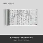 婷婷の家懷素 草書四十二章經(帶釋文修訂版)高清原大復制品毛筆書法