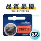 【muRata村田(原SONY)】品質最優 鈕扣型 鋰電池 CR2016 (一入5顆) 3V (5.6折)
