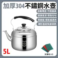 在飛比找momo購物網優惠-【常隆】304加厚不鏽鋼 5L 日式 笛音壺 煮水壺 開水壺