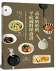 高木奶奶的平底鍋料理食譜：NHK超人氣日本國民料理大師教你簡易做出80道私房美味