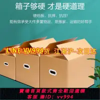 在飛比找樂天市場購物網優惠-可打統編 五層紙箱子搬家用打包快遞箱子特厚宿舍收納特大號批發