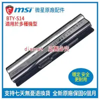 在飛比找Yahoo!奇摩拍賣優惠-全新原廠 微星 MSI BTY-S14 BTY-S14 CR