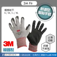 在飛比找蝦皮購物優惠-@UD工具網@ 3M 日常應用 舒適型服貼手套 FIT (2