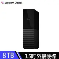 在飛比找遠傳friDay購物精選優惠-【快速到貨】WD My Book 8TB USB3.0 3.