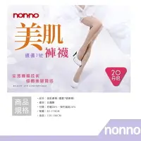 在飛比找樂天市場購物網優惠-【RH shop】nonno 儂儂褲襪 美肌褲襪-98179