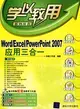 Word/Excel/PowerPoint 2007應用三合一（配光碟）（學以致用系列叢書）（簡體書）
