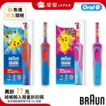 日本限定 百靈 ORAL-B 神奇寶貝 皮卡丘 兒童 電動牙刷 充電式 D12513KPKMG 寶可夢 歐樂B 電動牙刷